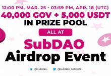 SubDAO空投活动总价值40000GOV&5000USDT-coinowo